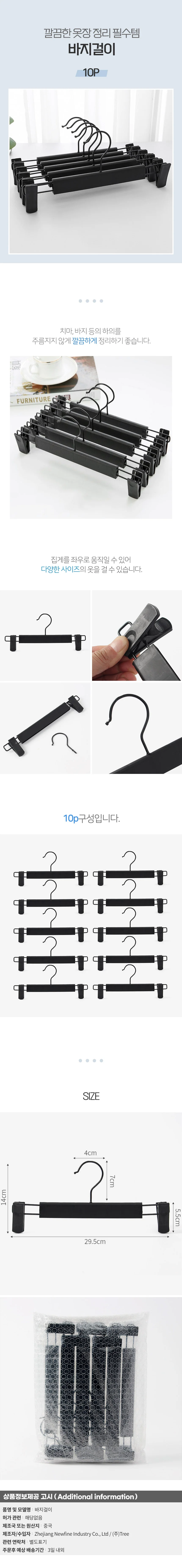 옷장정리 바지걸이 10p세트(블랙) 치마걸이 상세1