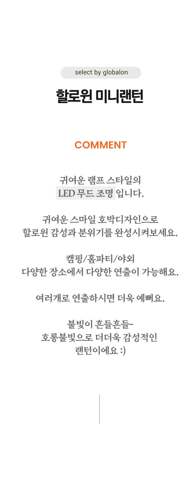할로윈 호박 LED 무드등 소품 어린이집 홈파티 유치원 상세2