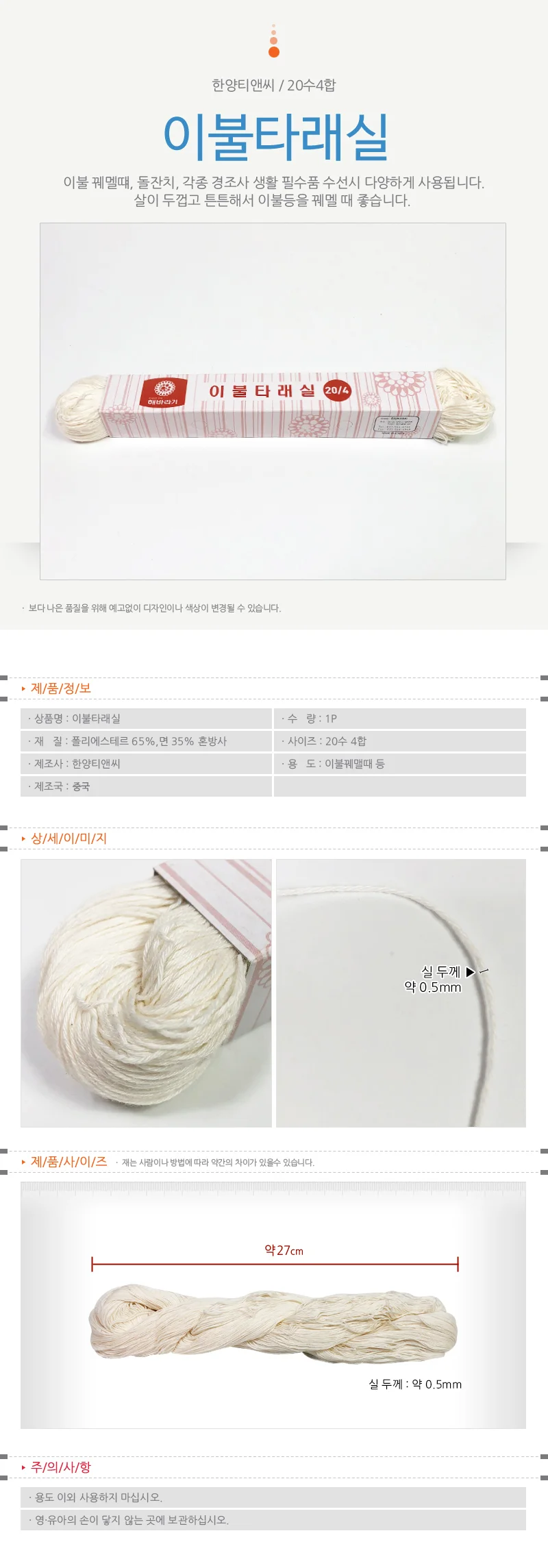 이불타래실 (흰색)x5개 바늘 수선 재봉 실타래 돌잔치 상세1