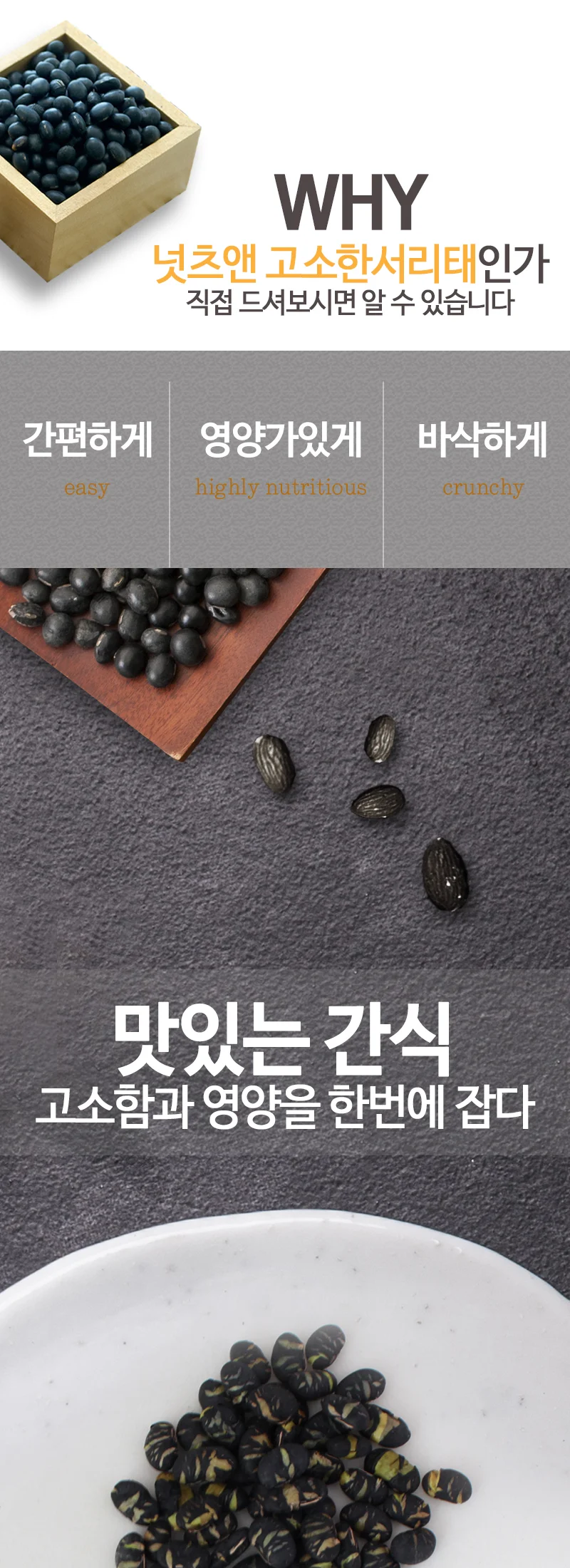 볶음 서리태 서리태 건강 간식 고소한 영양 블랙빈 상세3