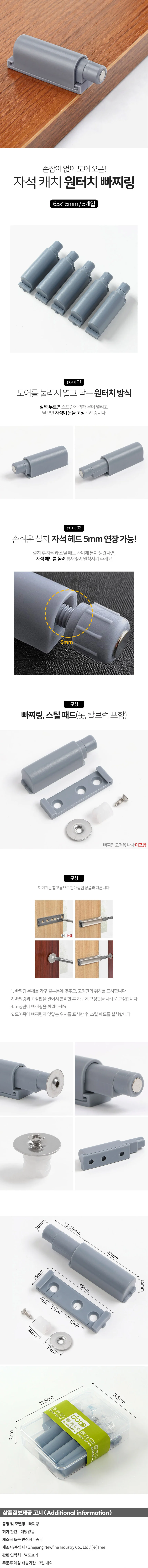 원터치 빠찌링 5개 경첩 도어캐치 원터치자석빠찌링 상세2