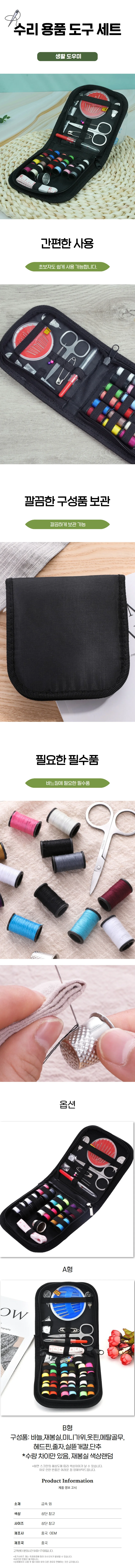 휴대용 바느질 세트 미니 재봉 도구 실 바늘 가위 의류 수선용 상세2