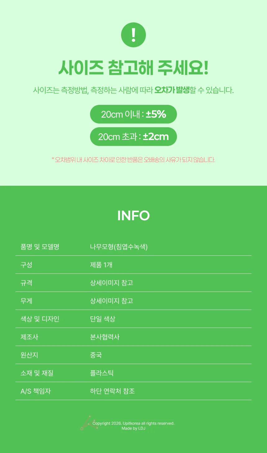 나무모형(침엽수녹색) H=80mm 상세5