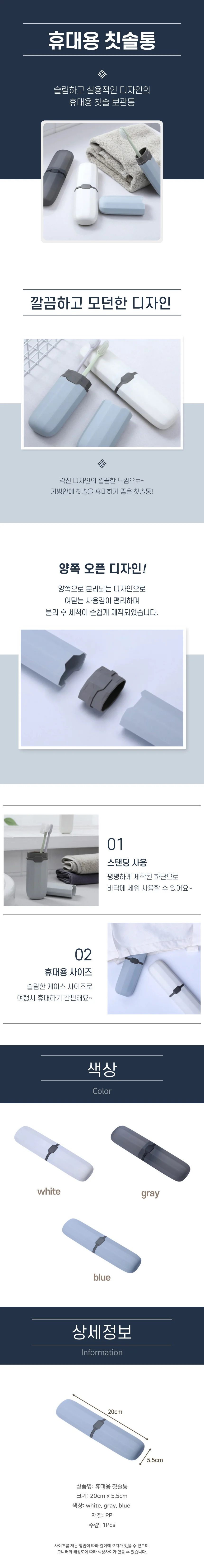 휴대용 칫솔케이스 상세4