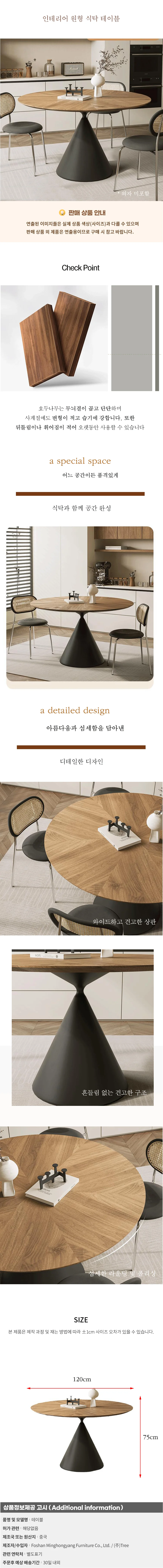 인테리어 원형 식탁 테이블(120cm) 상세1