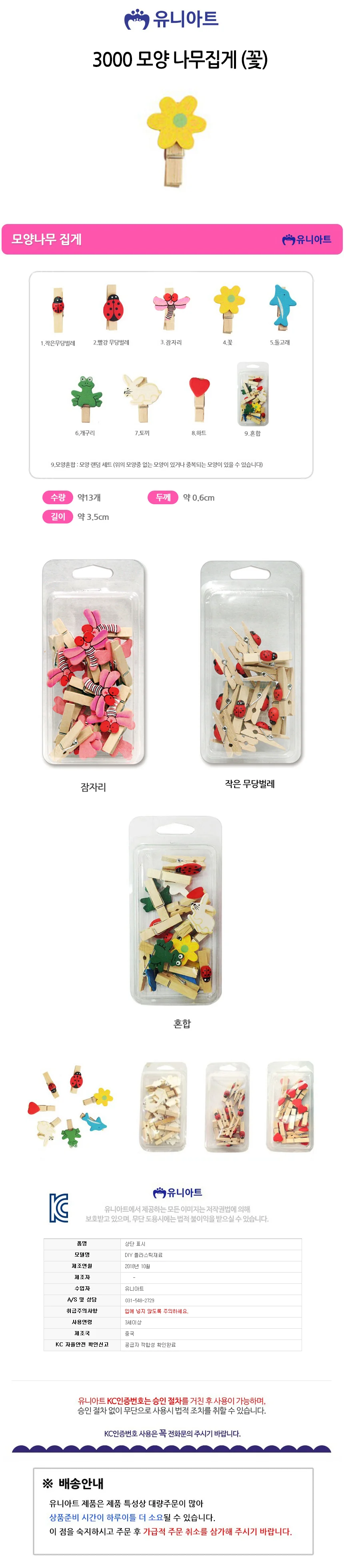 유니아트 3000 모양 나무집게 (꽃) 상세1