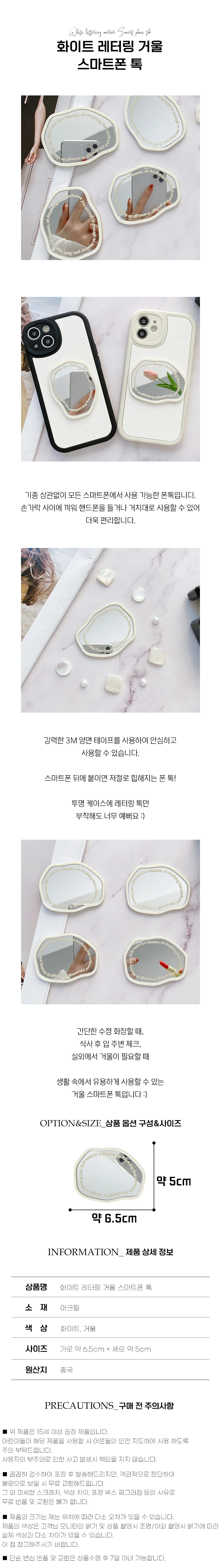 화이트 레터링 거울 스마트폰 톡 홀더 거치대 상세1
