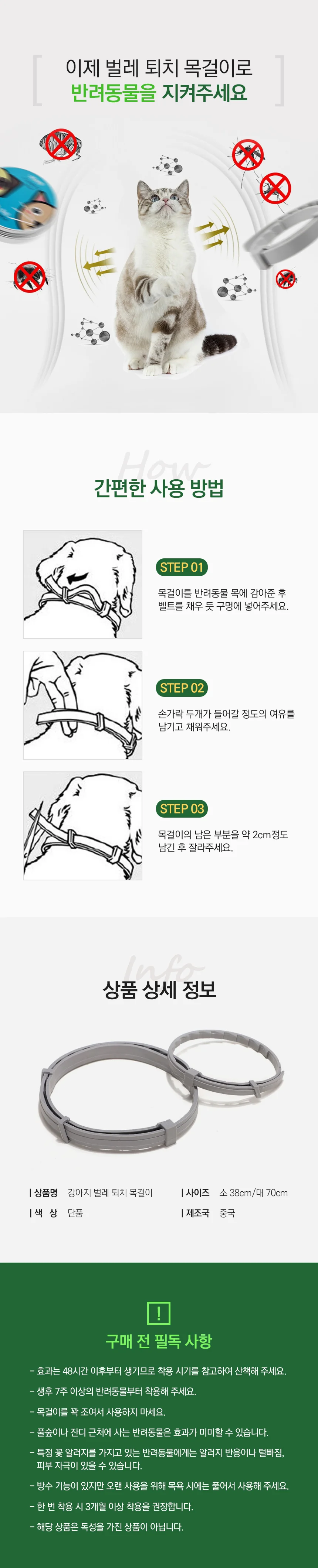 강아지 고양이 모기 진드기 벌레 제거 퇴치 목걸이 상세2
