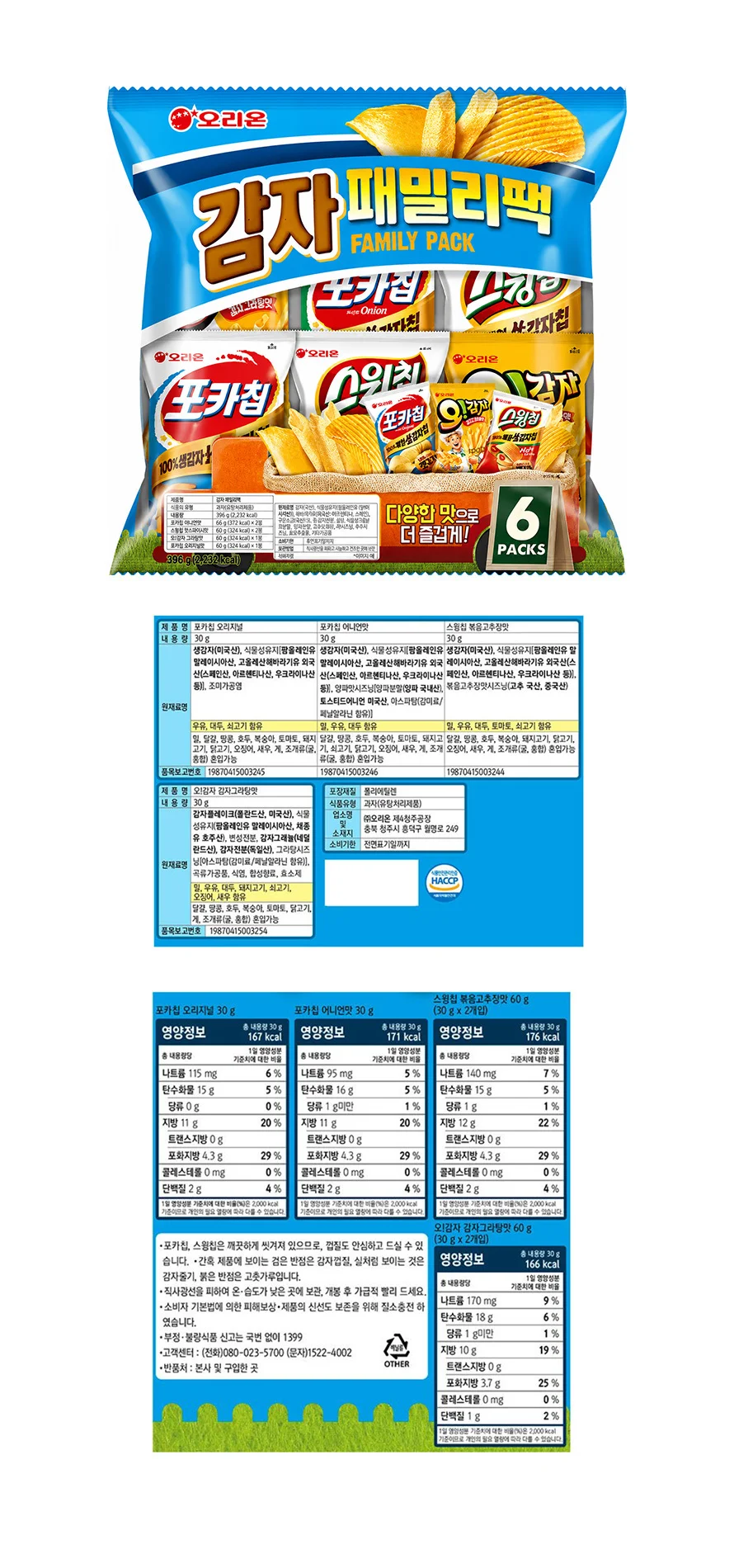 오리온 감자 패밀리팩 180g x 2개 상세1