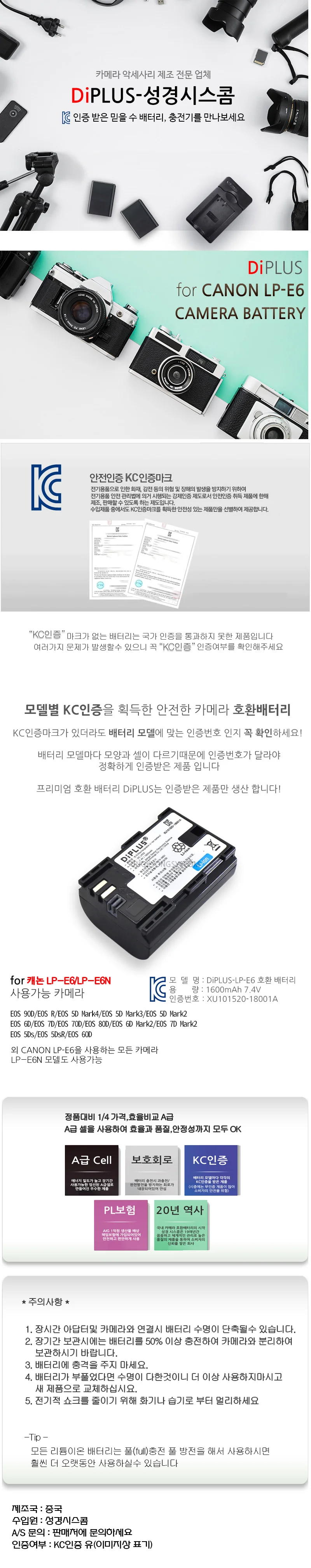 캐논 EOS 5D Mark4 전용 호환배터리 KC인증 LP-E6N 상세1