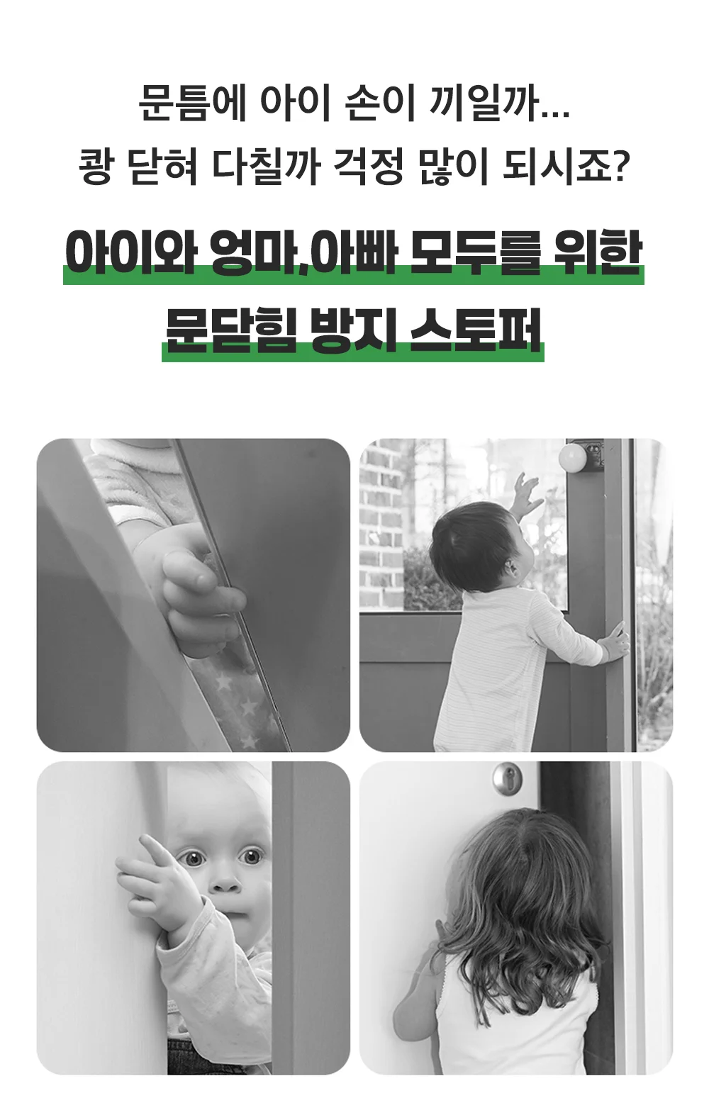 (포워드테크) 실리콘 문틈 손끼임방지 문쾅 방문 스토퍼 도어 문닫힘방지 상세3