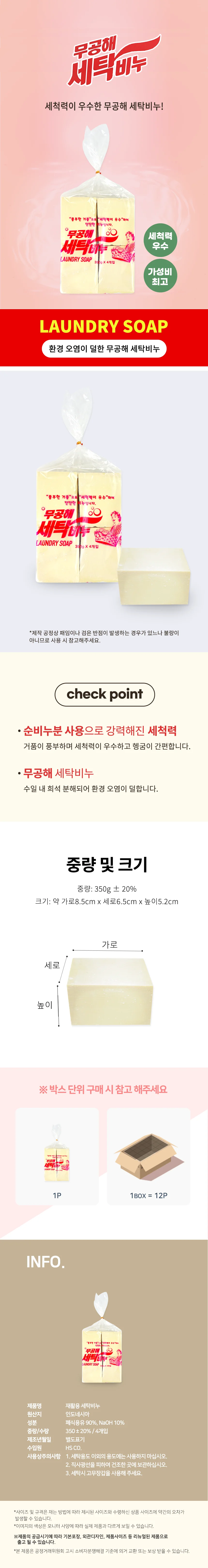 무공해 세탁비누(350gx4p) 재활용비누 빨래비누 세탁비누 표백비누 상세2