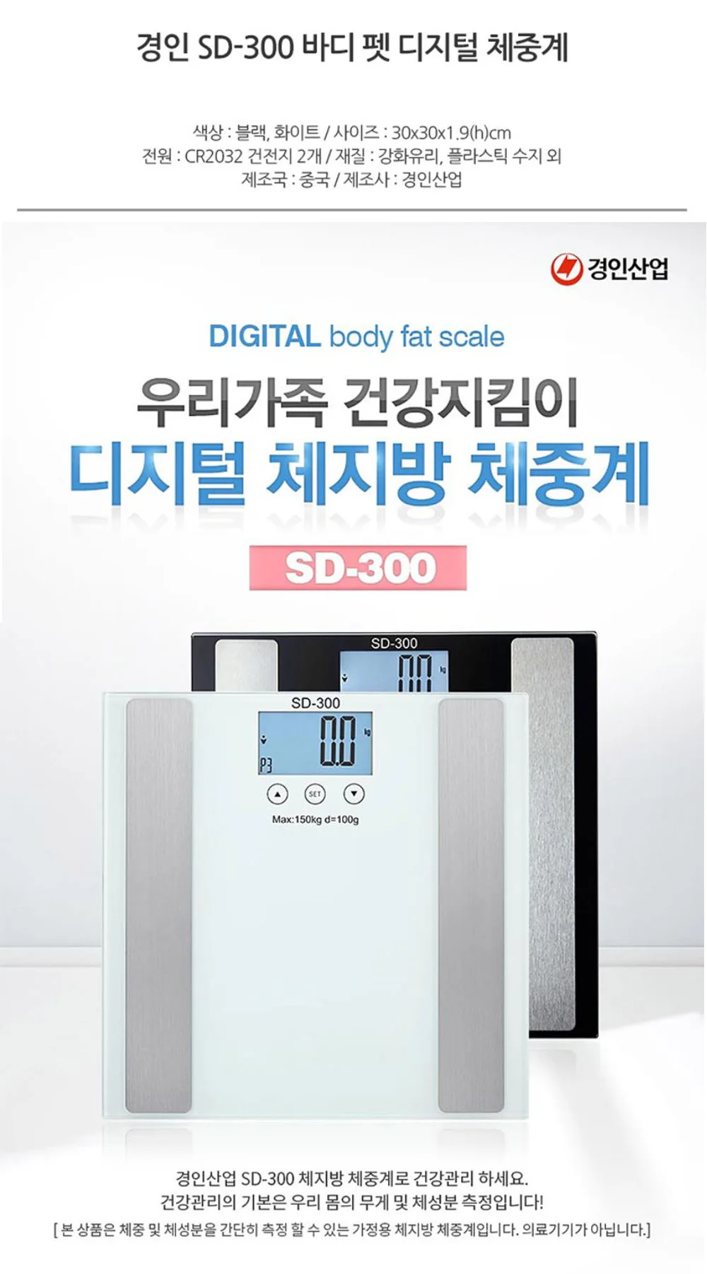 경인산업 KI-디지털 체지방 체중계 SD-300 상세3
