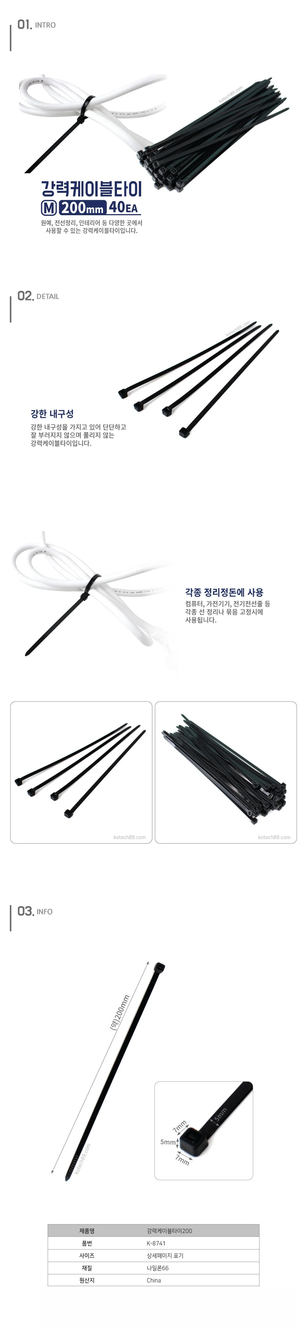 강력 케이블타이 200mm 케이블홀더 배선타이 상세1