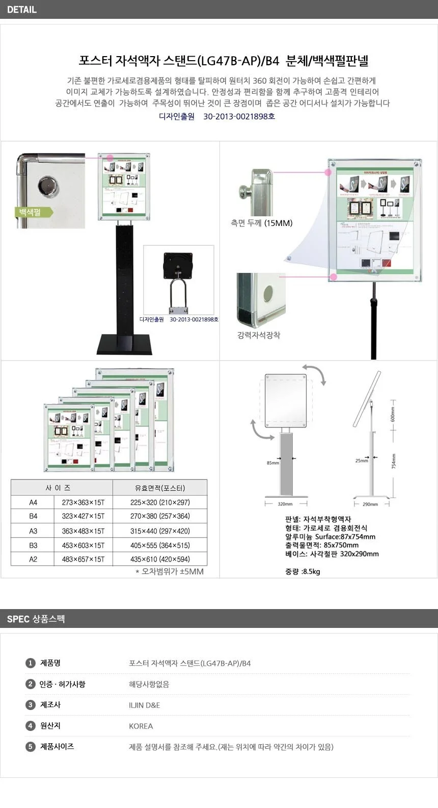 포스터 자석액자 스탠드 LG47B-AP B4 백색펄판넬 상세2