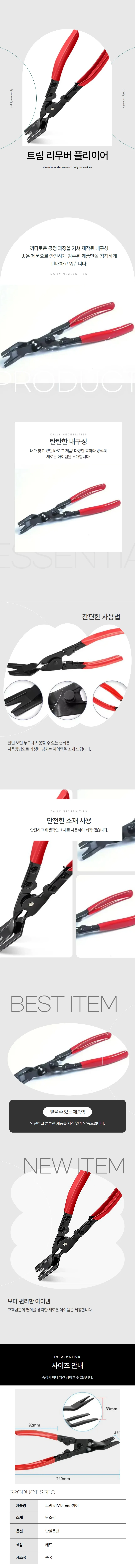 리벳제거기 오리발리무버 핀셔드라이버 1p 상세1