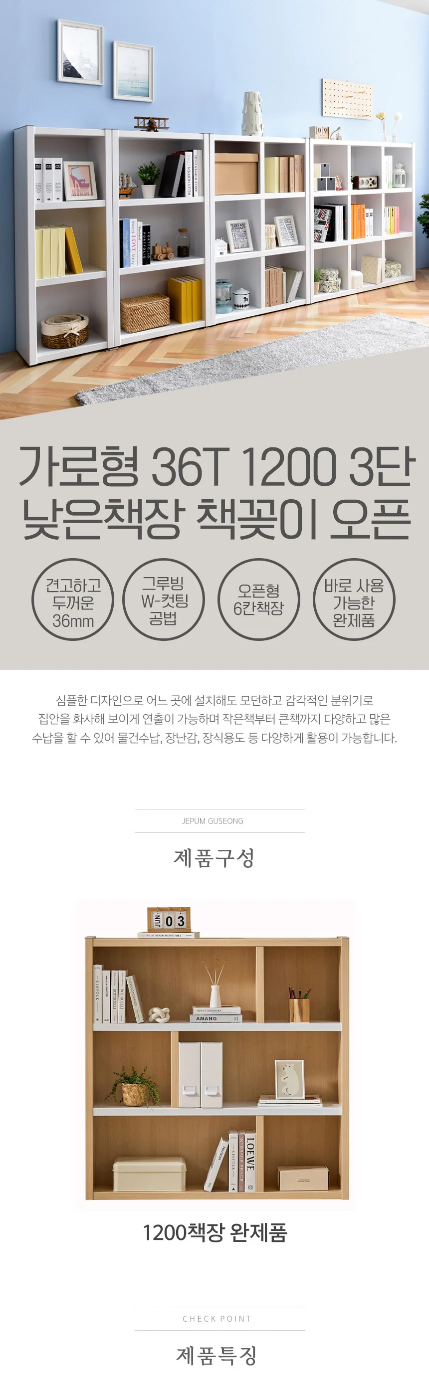 36T 두꺼운 낮은 책장 와이드 오픈B형 3단 1200 상세5