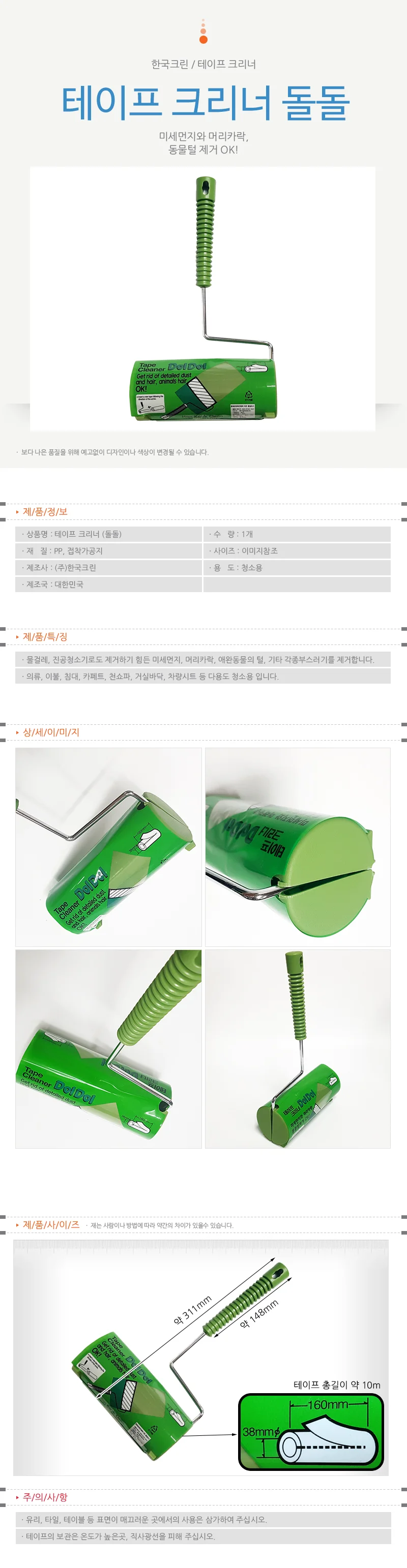 테이프클리너 롤크리너 먼러 옷먼지제거기 돌돌이 상세1