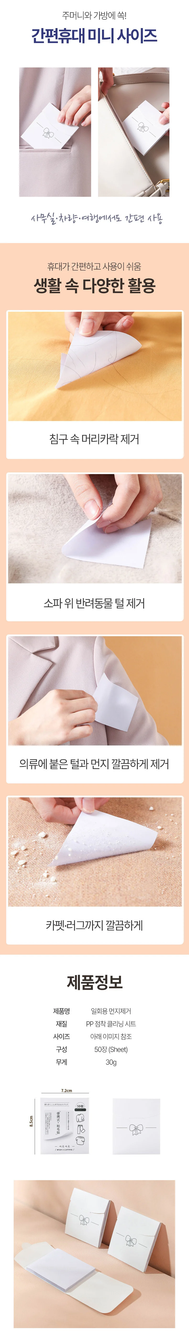 50장 휴대용 먼지 제거 스티커 의류 클리너 상세2