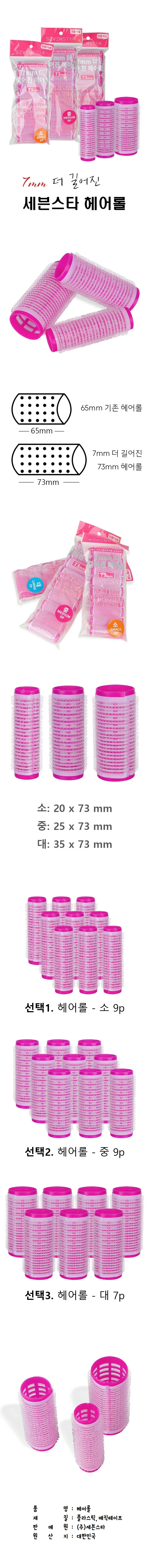 말기편한 헤어롤 길이 약73mm 머리 미용용품 상세2