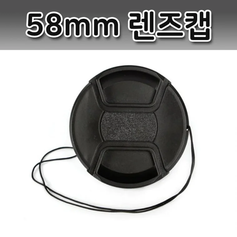 카메라 58mm 무로고 렌즈캡 렌즈 보호 커버 소니 호환