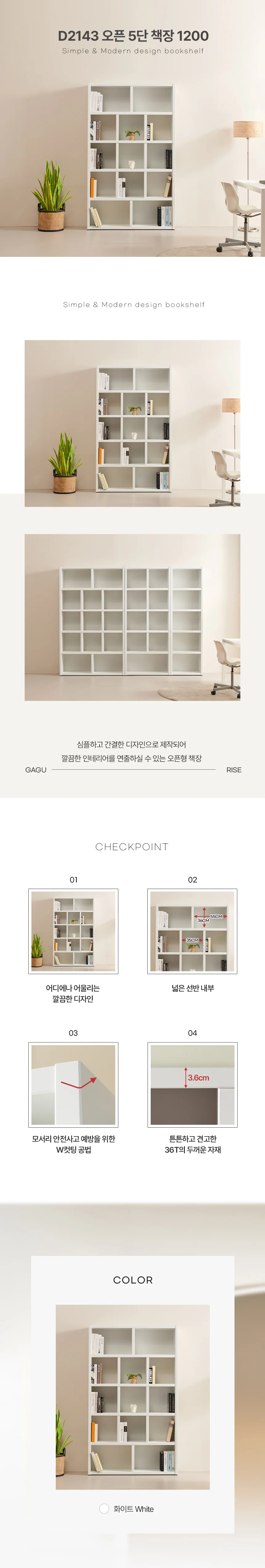 디포랙 오픈 5단 책장 1200 상세3