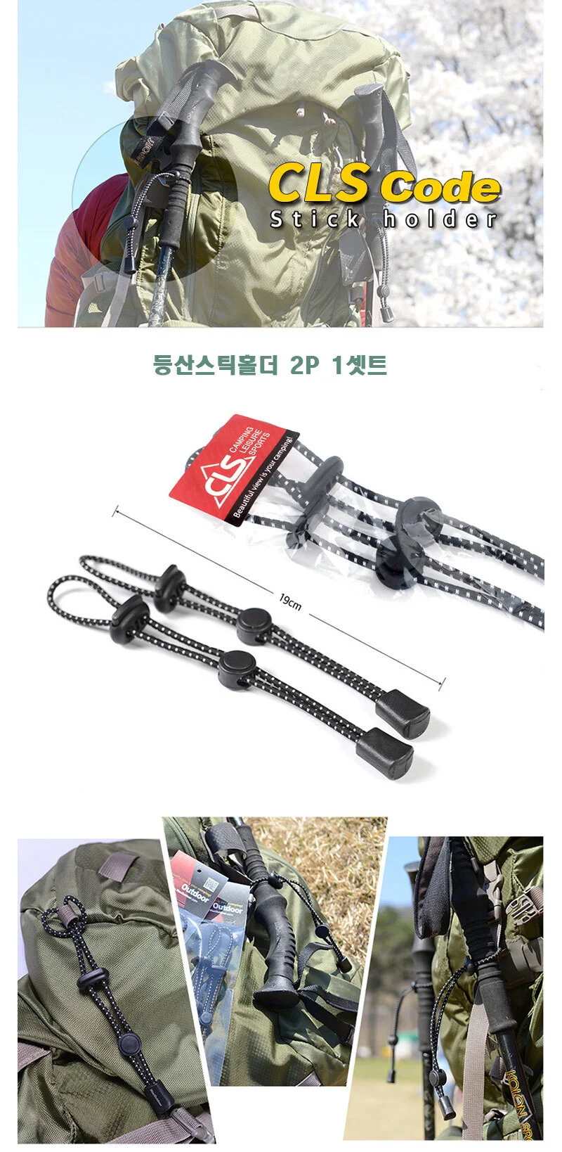 등산스틱홀더 2P 배낭로프캠핑용 버클 스트랩홀더 상세1