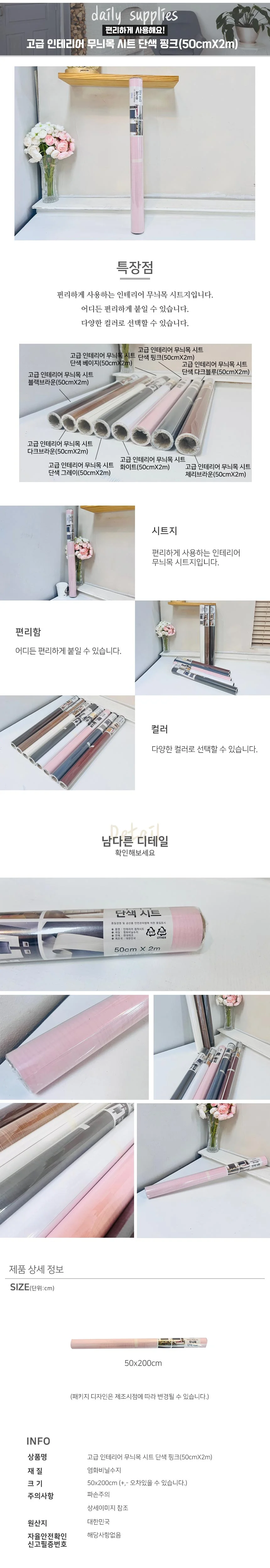 현대데코무늬목점착시트단색핑크 50cmX2m 상세2