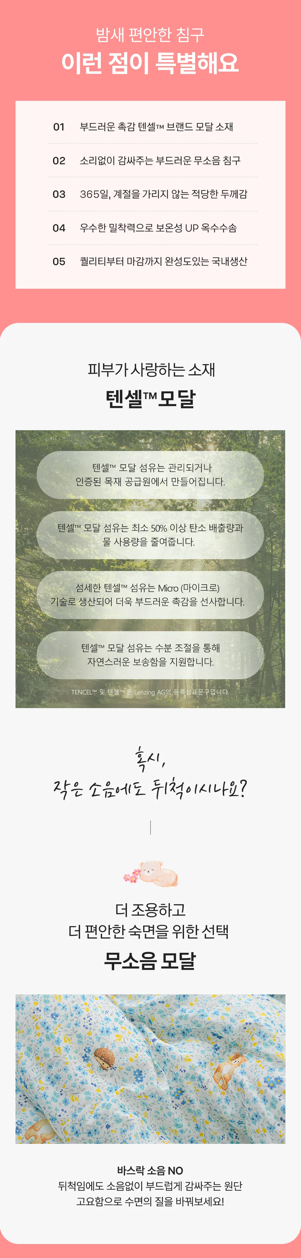 소소한습관 숙박용 이불패드세트 주주 모달 슈퍼싱글 상세3