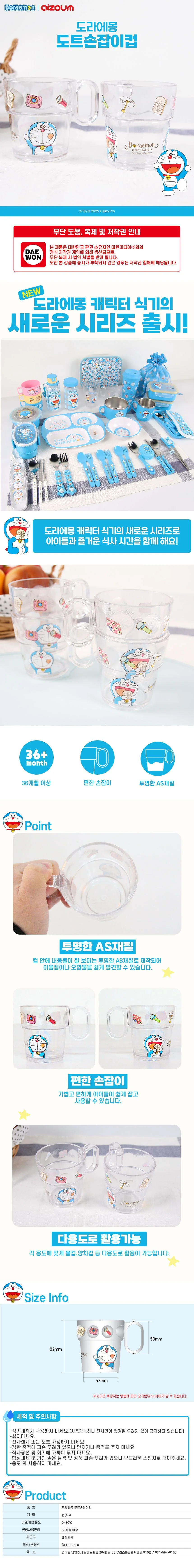 도라에몽 도트 손잡이컵 220ml 상세1