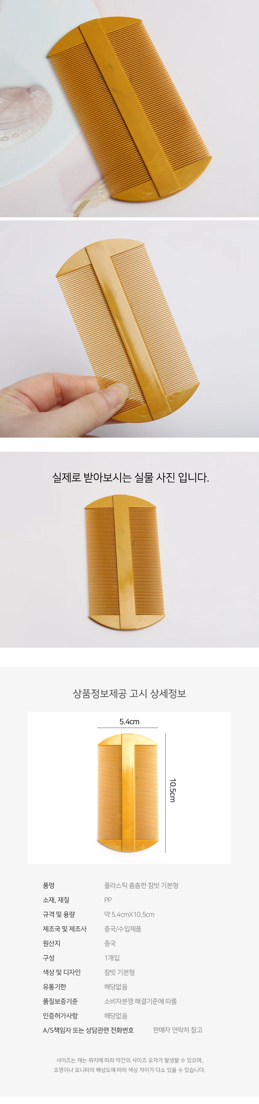 참빗 강아지눈꼽빗 고양이참빗 비듬빗 고양이눈꼽빗 외국인선물 벼룩빗 상세3