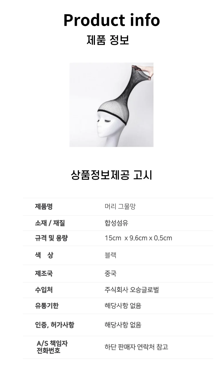 고탄력 통기성 가발망 전체머리망 헤어망 머리망 상세2