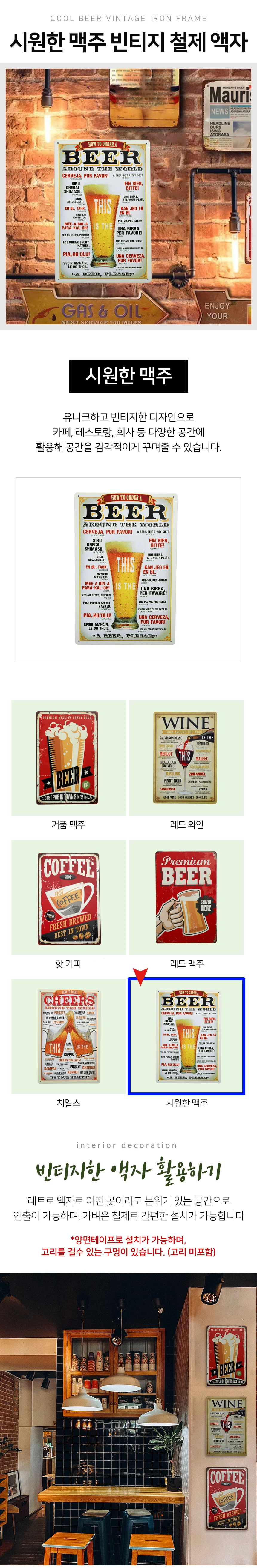 맥주 빈티지 철제 액자 인테리어 소품 상세2
