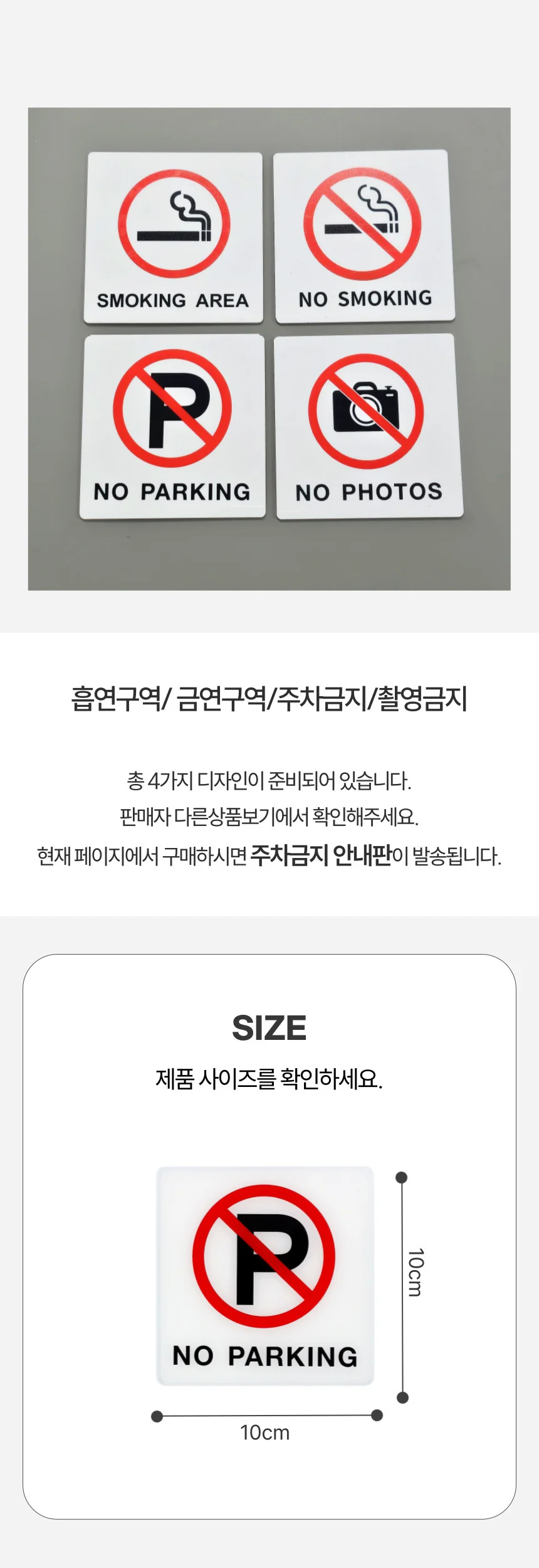 화이트 아크릴 부착식 주차금지 안내판 표지판 상세2