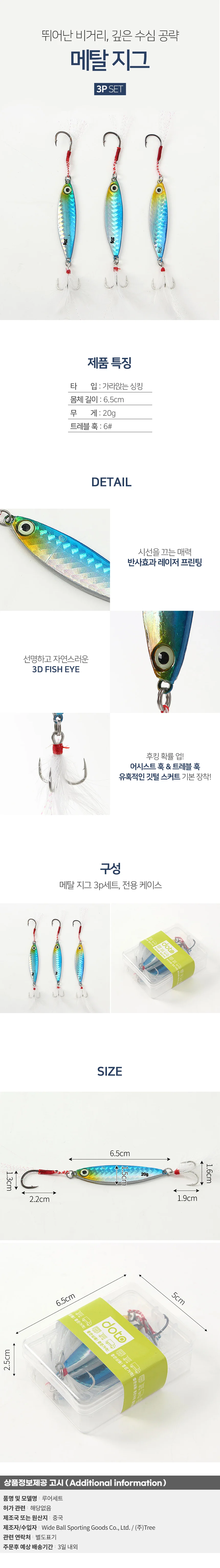유혹 메탈 지그 3p세트 20g 블루 바이브 갈치 루어 상세1