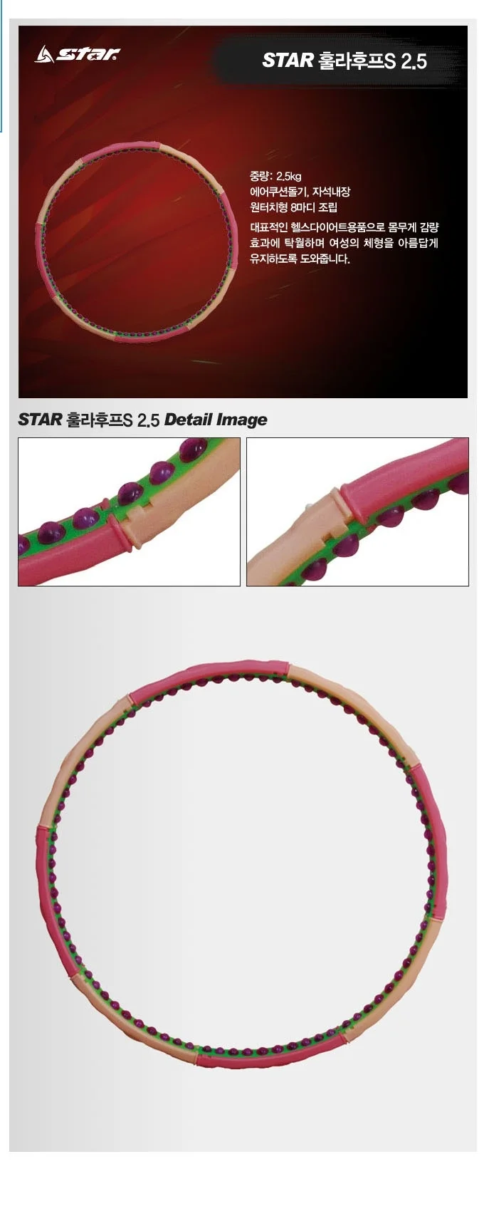 훌라후프 헬스 허리 운동 기구 지압 후프 2.5kg 상세2