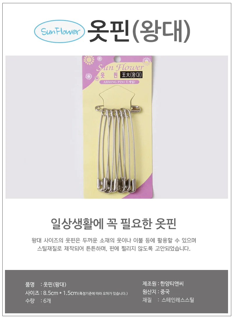 안전옷핀 왕대 6P 두꺼운옷핀 대형옷핀 상세1
