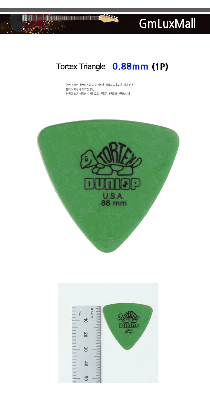 삼각 Iat48 0.88mm 톨텍스 기타피크 기타용품 상세2