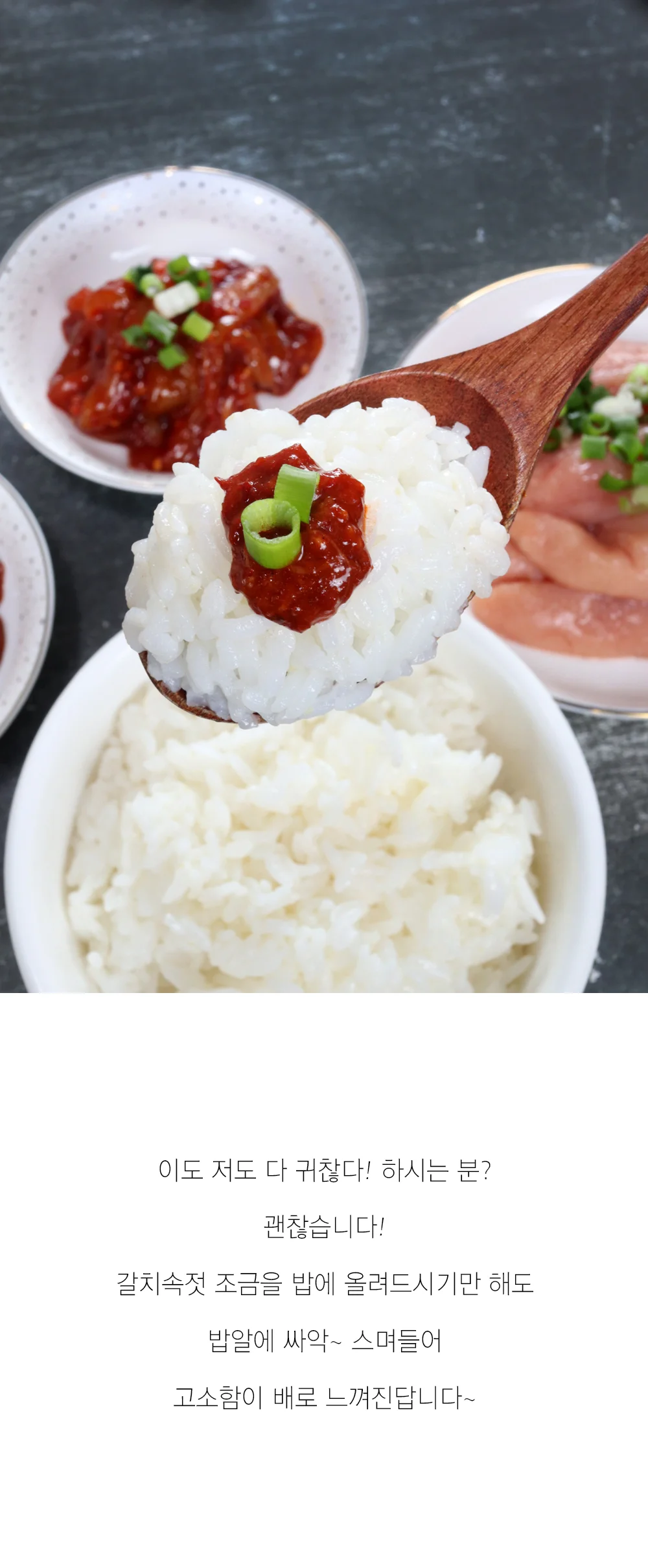 밥도둑 반찬 저염 갈치 젓갈 갈치속젓 350g 상세5