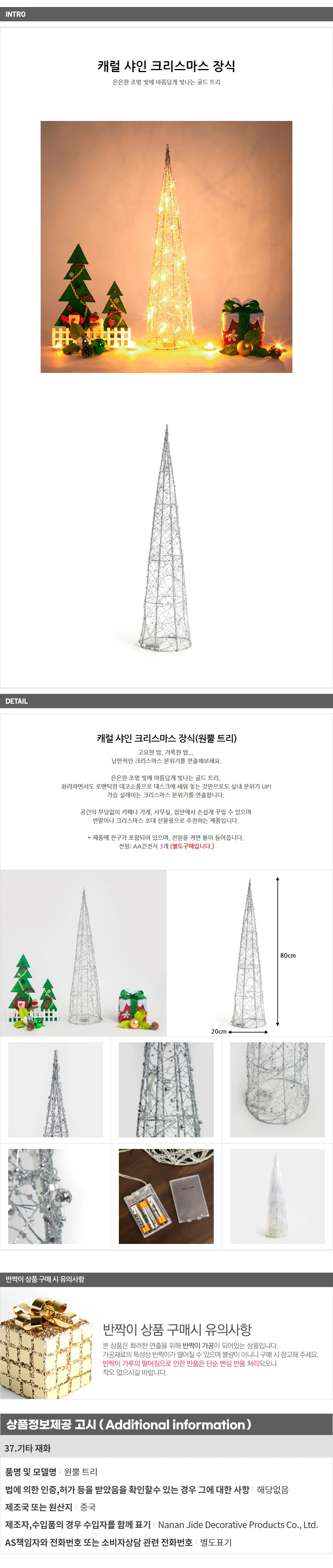 캐럴 샤인 크리스마스 장식(원뿔 트리) 트리 장식소품 상세1