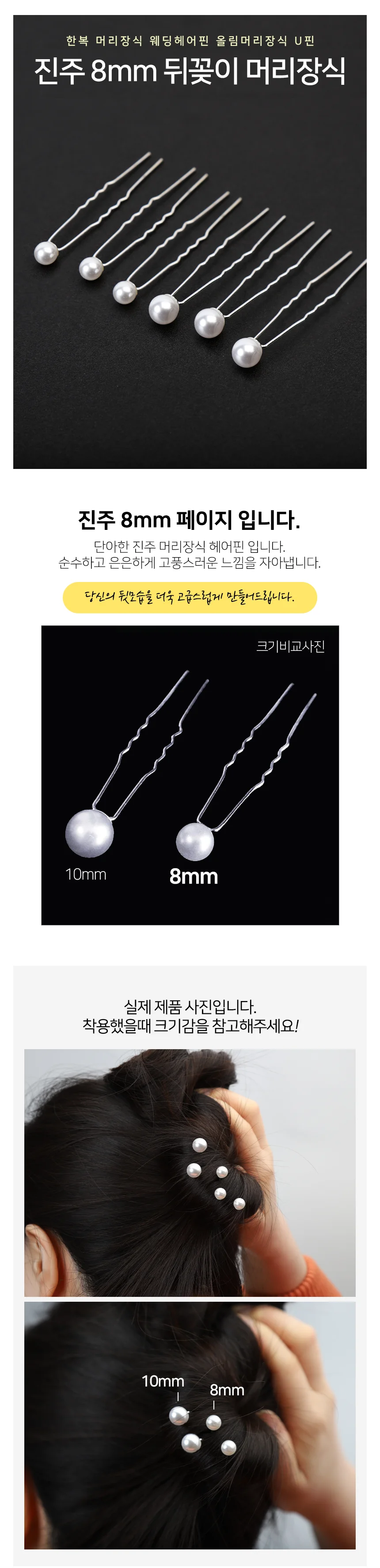 진주 뒤꽂이 한복머리핀 머리뒤꽂이 웨딩헤어핀 상세2