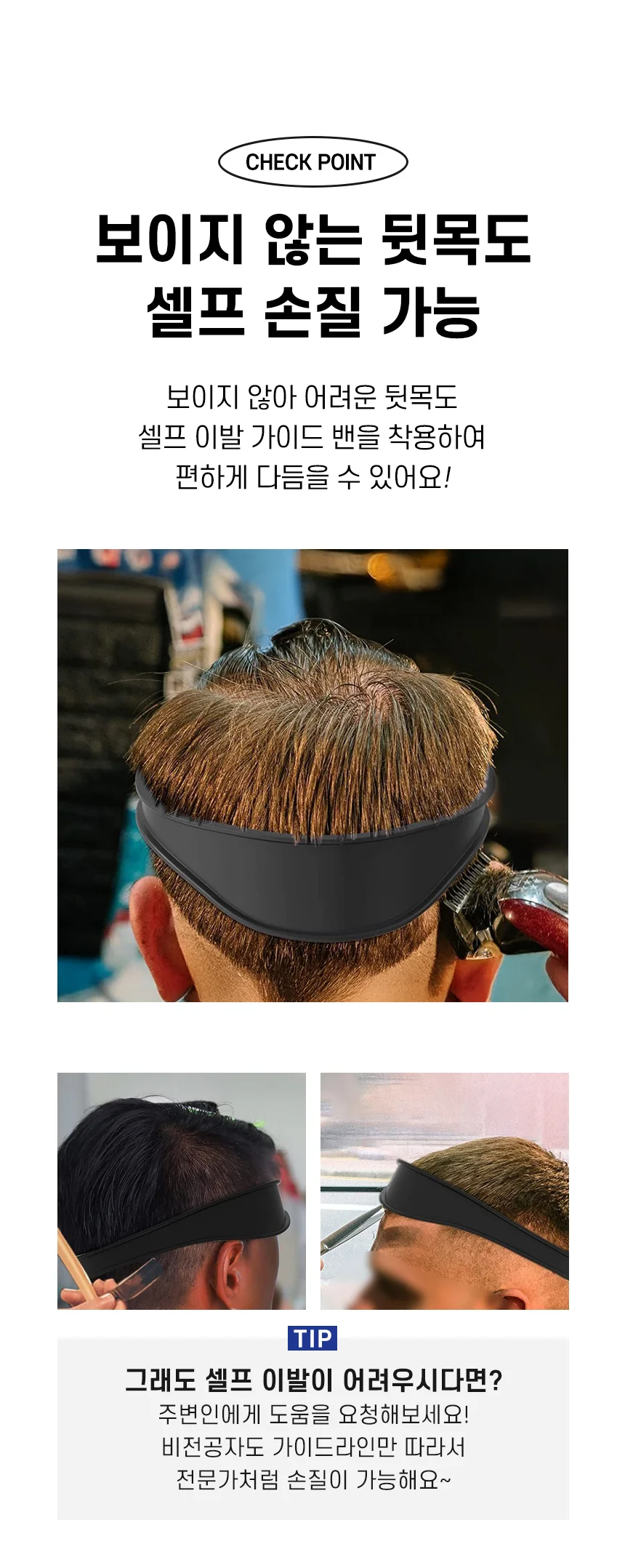 바리깡 이발 커트 밴드 셀프 헤어 커팅 가이드 라인 보조기구 상세5