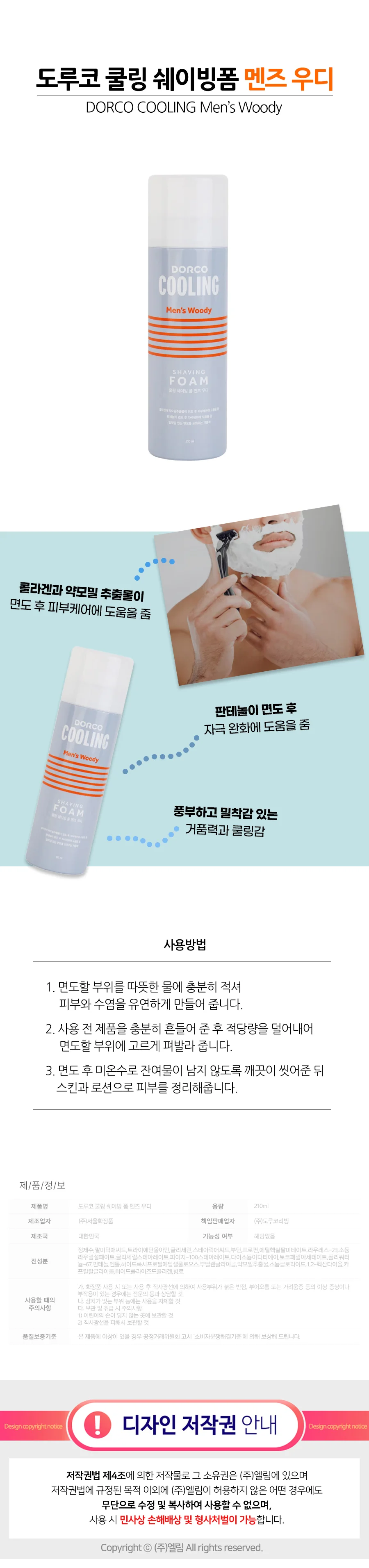 도루코 리프레싱 쉐이빙 폼 210ml 면도크림 면도젤 면도 에프터쉐이브 상세1