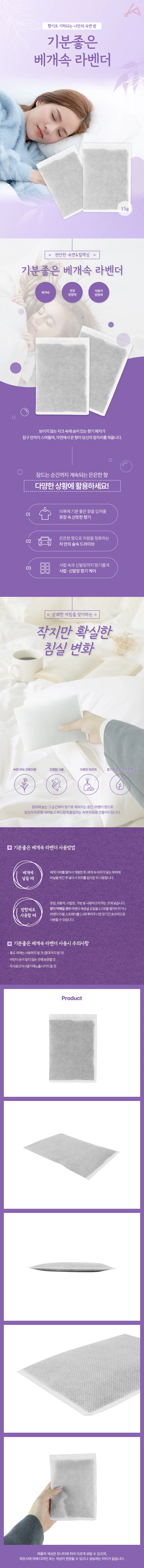 라벤더 향기패치 드레스룸방향제 옷장탈취제 옷장디퓨저 상세1