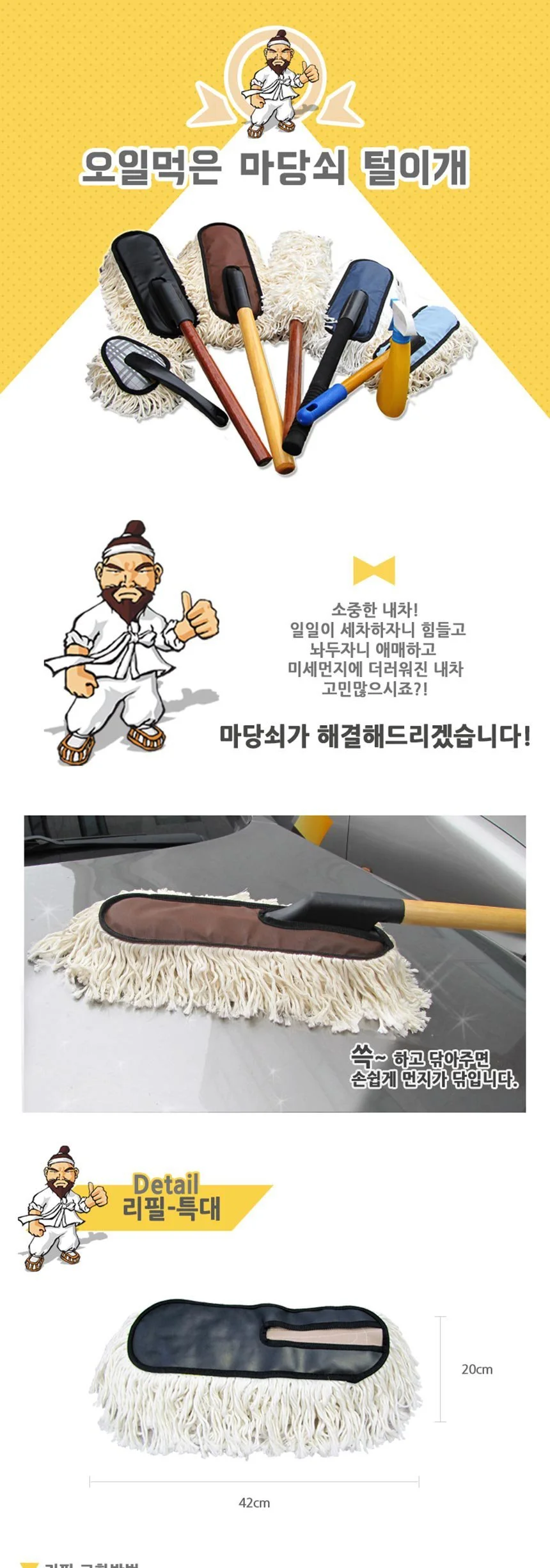 차량용 털이개 리필용 먼지털이개 먼지떨이 상세2