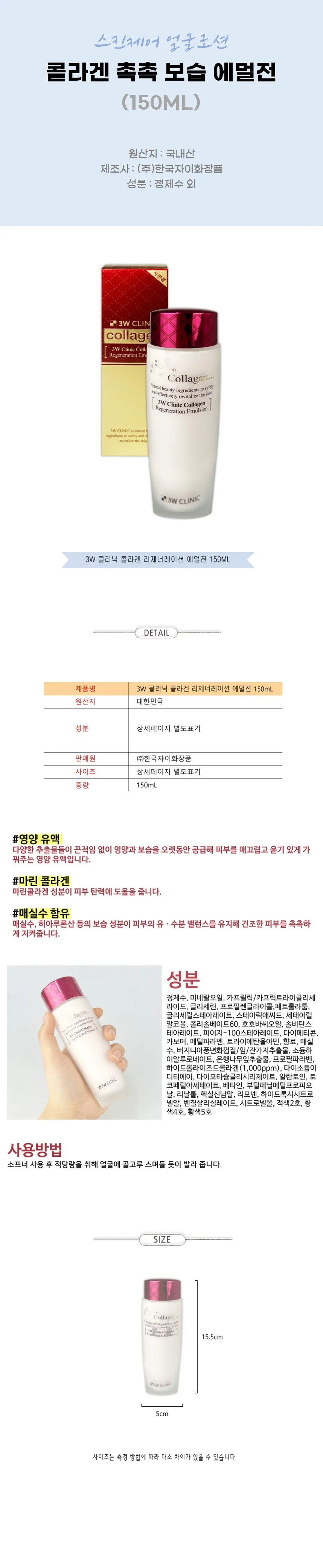 콜라겐 촉촉 보습 에멀전 150ML 스킨케어 얼굴로션 상세2