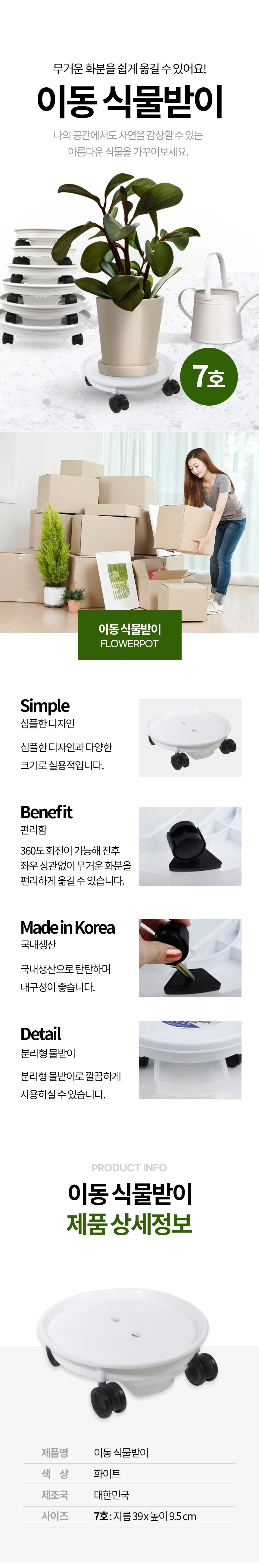 이동식 물받이 7호 화분받침대 바퀴포함 상세2