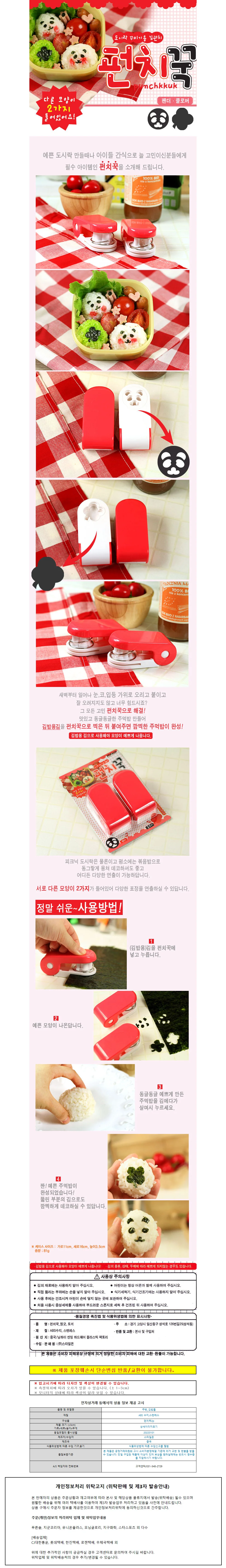 스타일온 예쁜 도시락 만들기 김 펀치꾹 팬더 클로버 (레드) 상세1