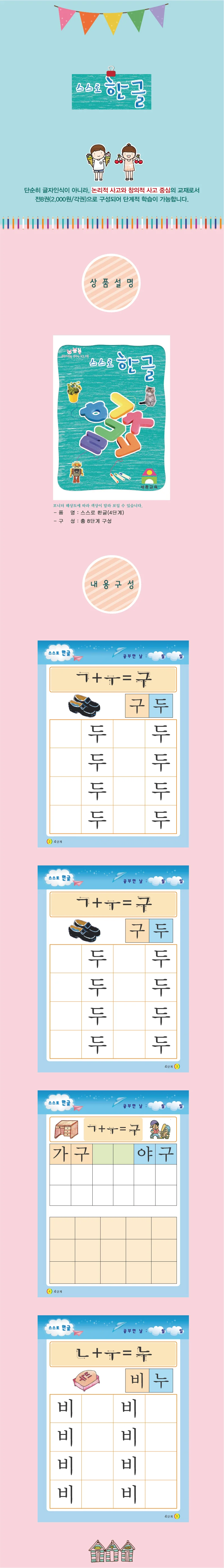 스스로 한글(6단계) 상세4