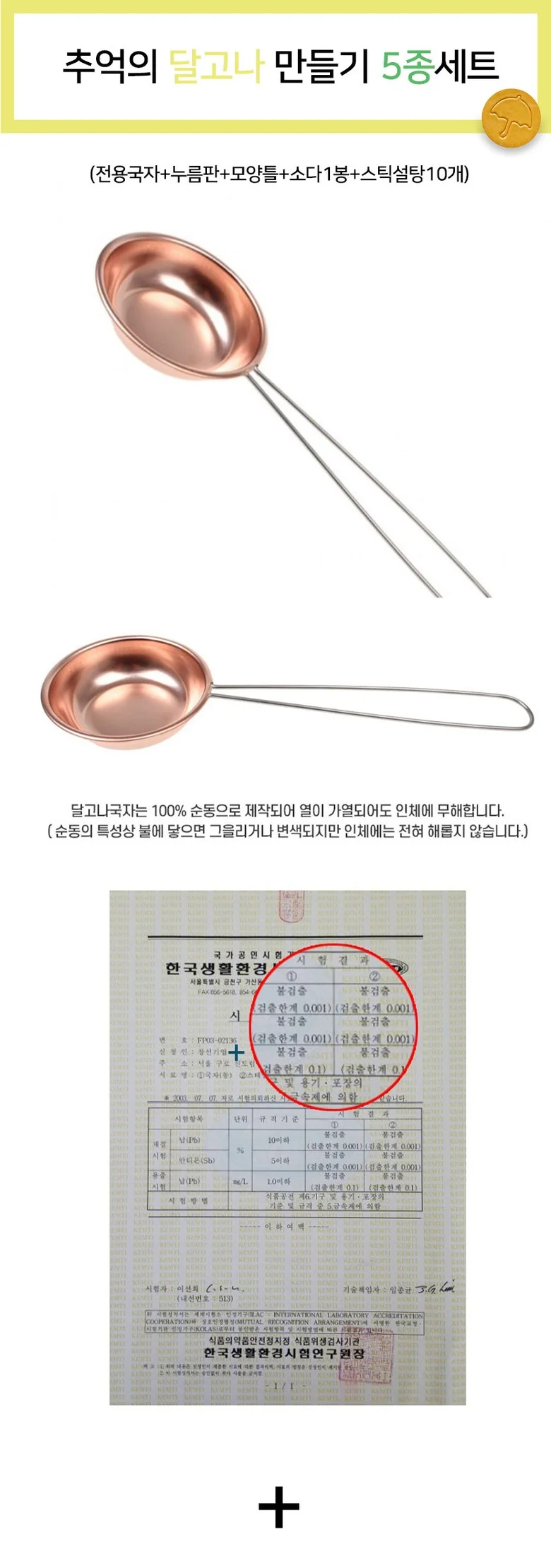 캠핑준비 추억의 달고나 만들기 상세1